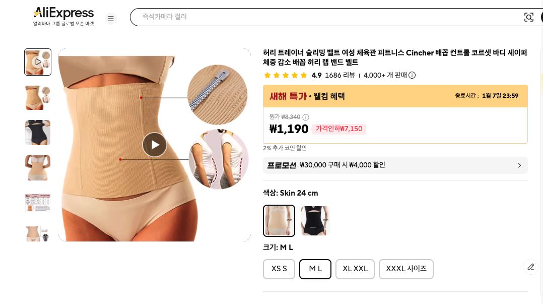 알리익스프레스 가격 캡쳐