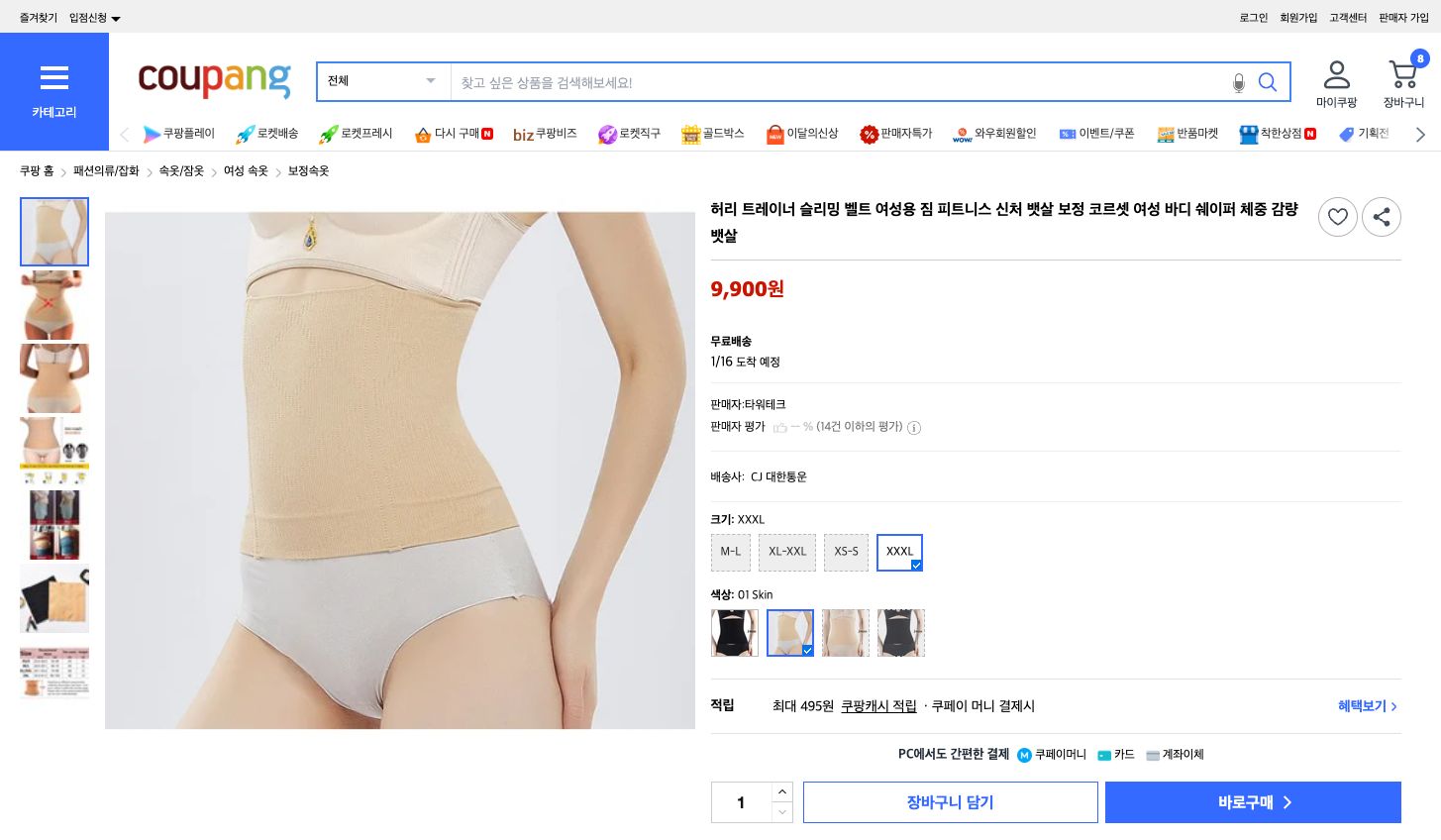 쿠팡 가격 캡쳐