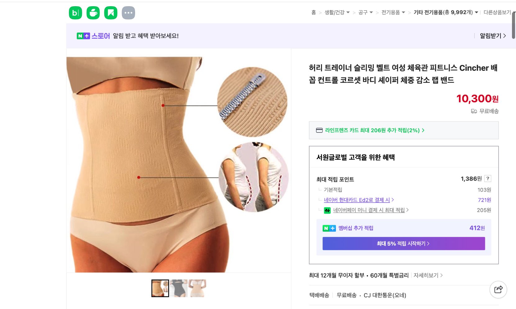 네이버쇼핑 가격 캡쳐