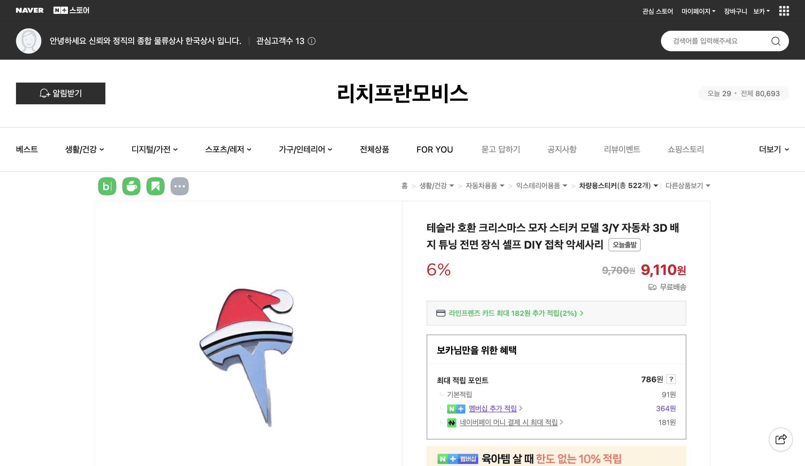 네이버쇼핑 가격 캡쳐