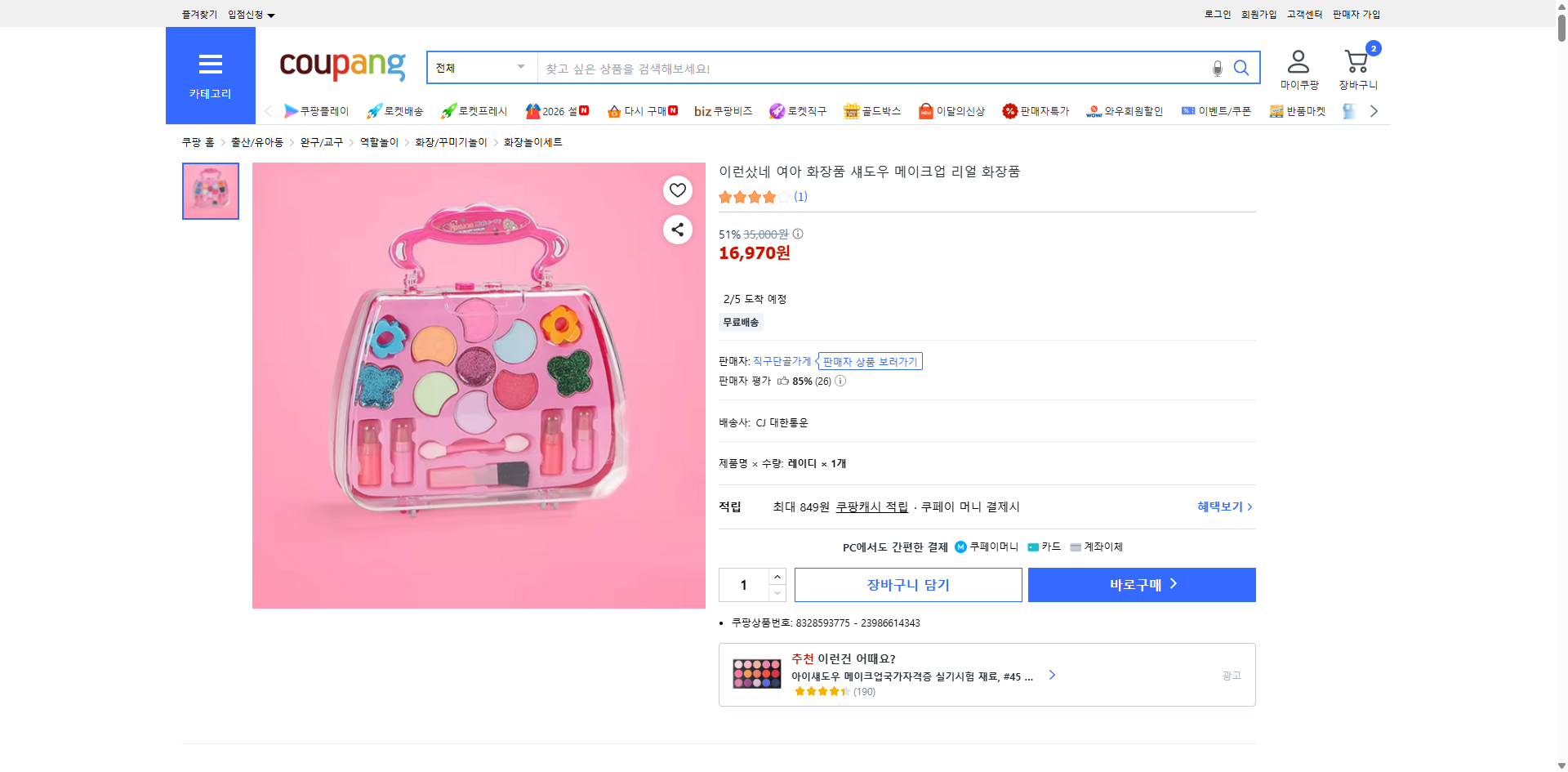 쿠팡 가격 캡쳐