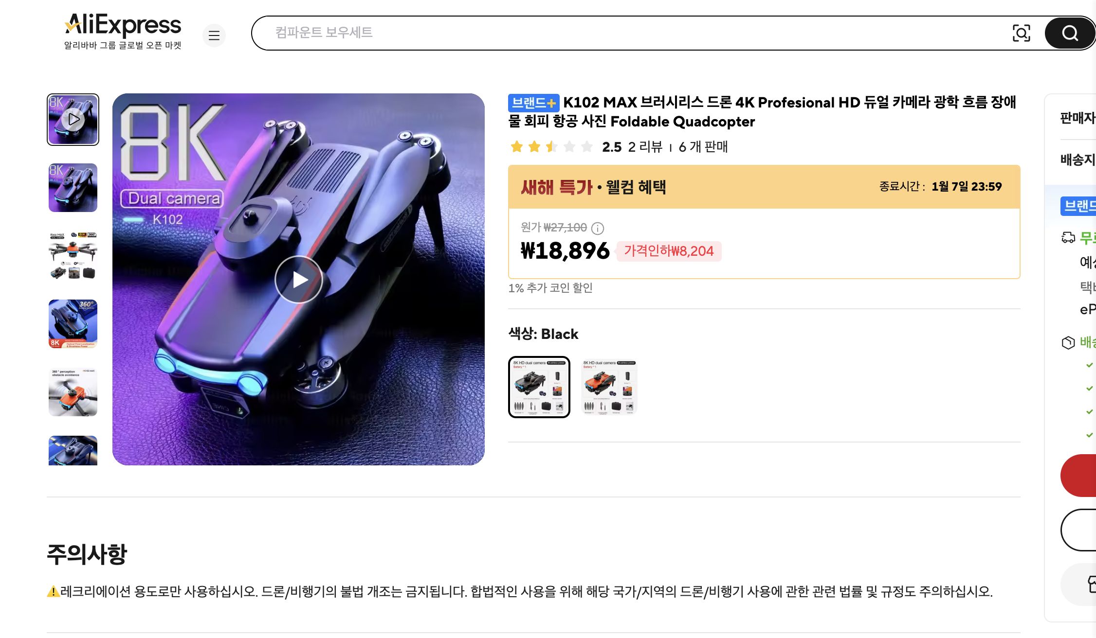 알리익스프레스 가격 캡쳐