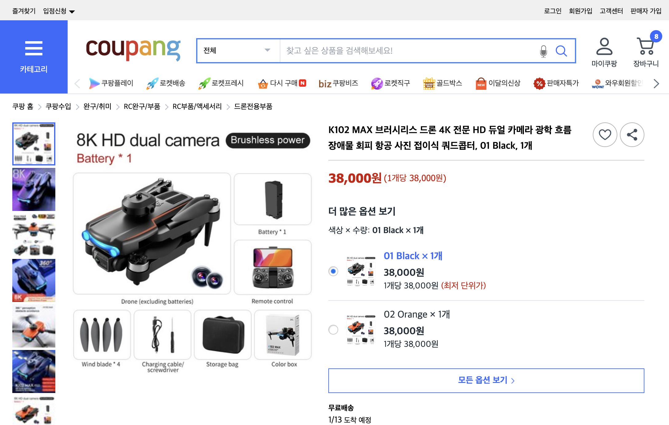 쿠팡 가격 캡쳐