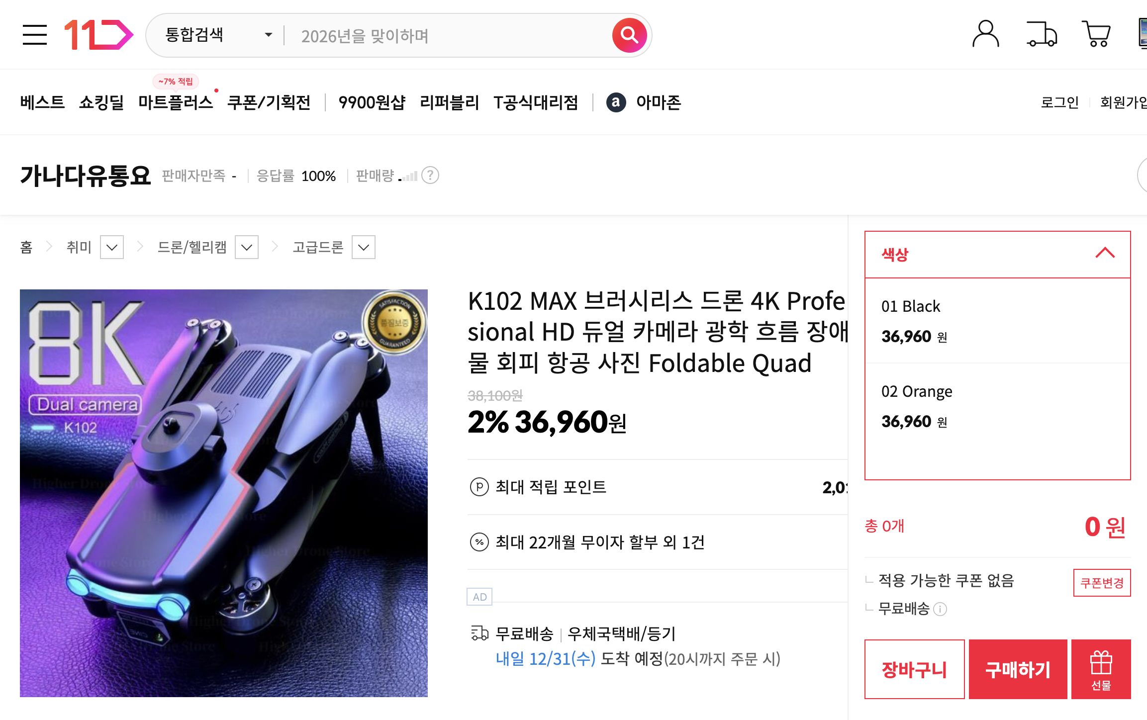 네이버쇼핑 가격 캡쳐