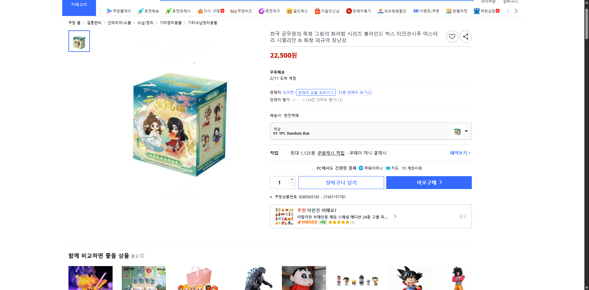 쿠팡 가격 캡쳐