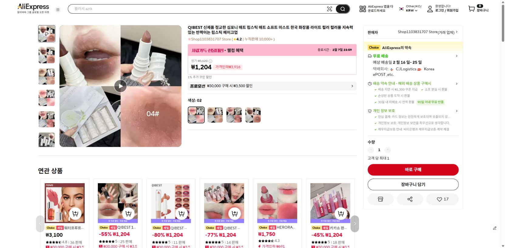 알리익스프레스 가격 캡쳐