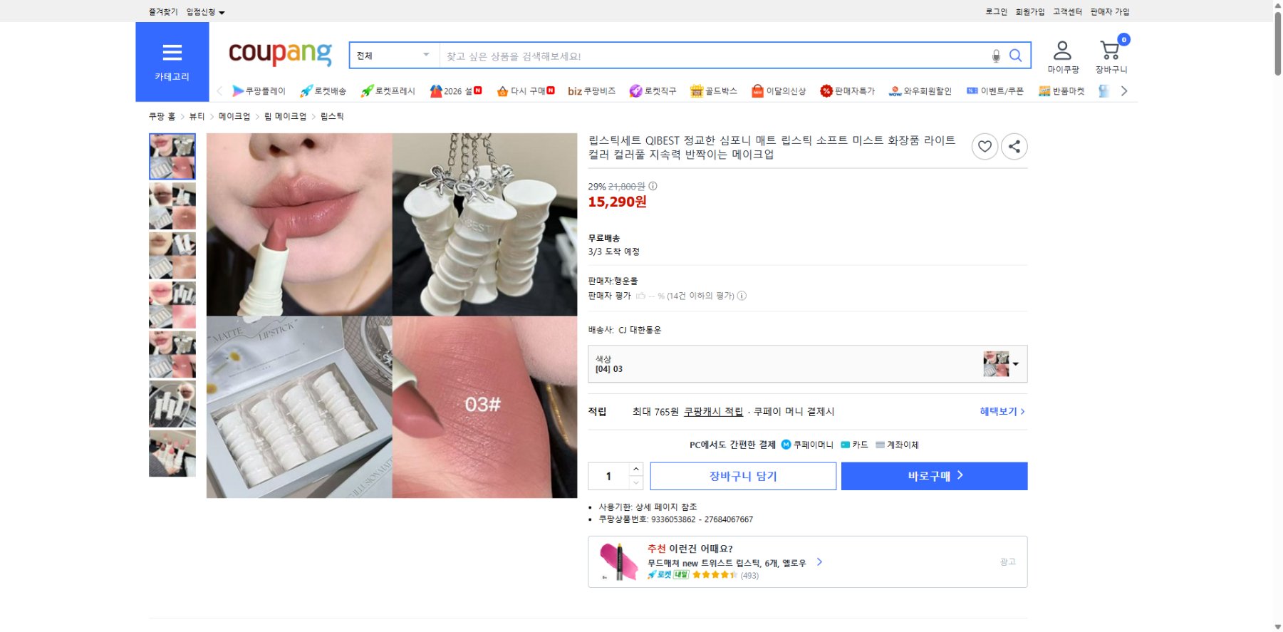 쿠팡 가격 캡쳐