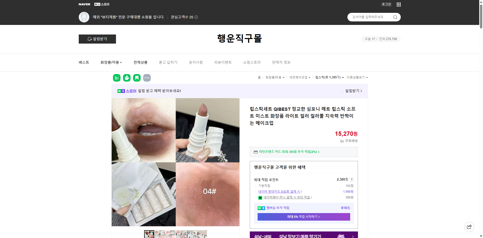 네이버쇼핑 가격 캡쳐