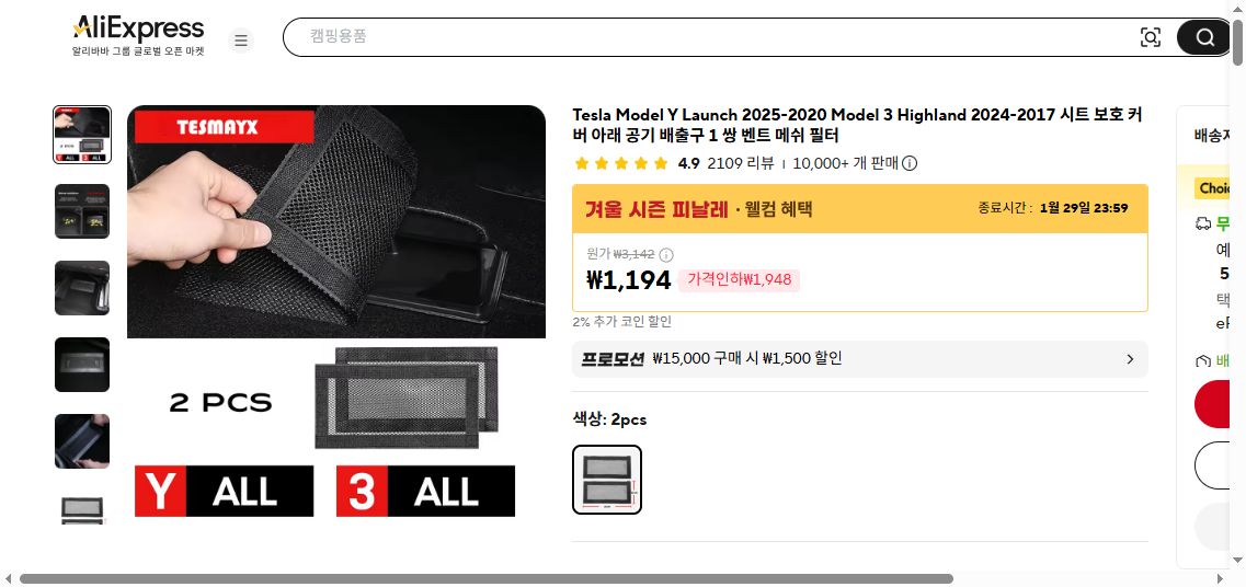 알리익스프레스 가격 캡쳐