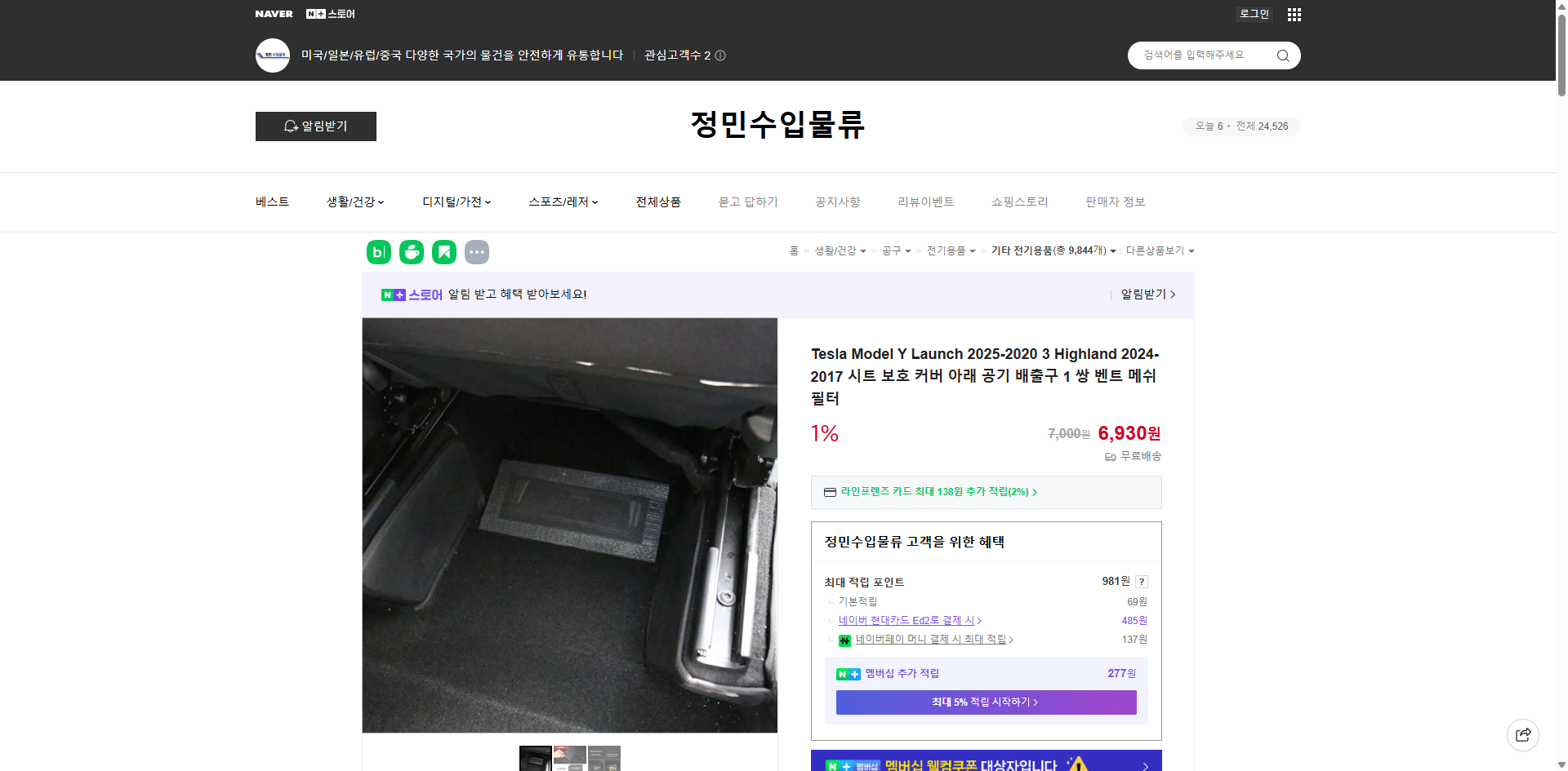 네이버쇼핑 가격 캡쳐