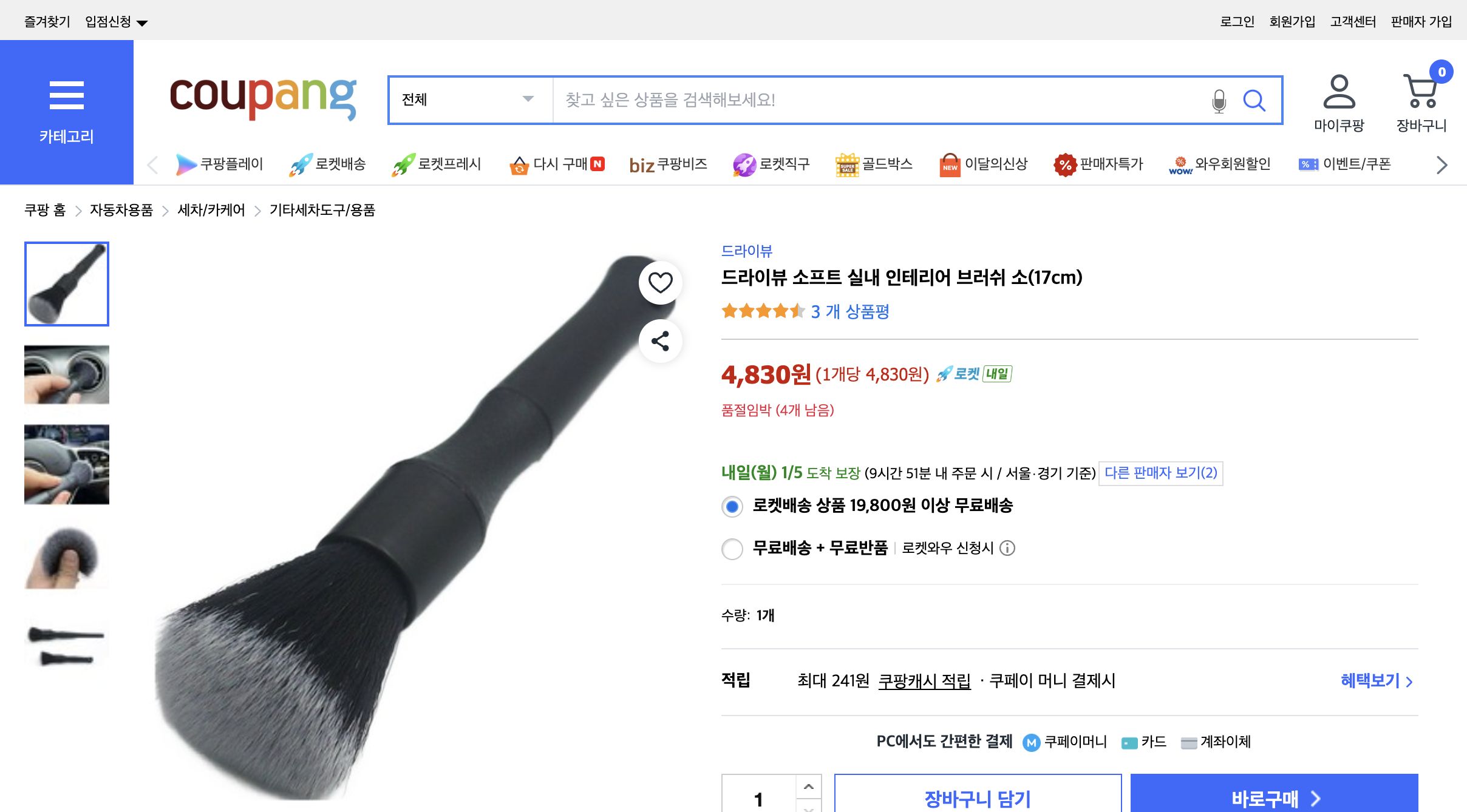 쿠팡 가격 캡쳐