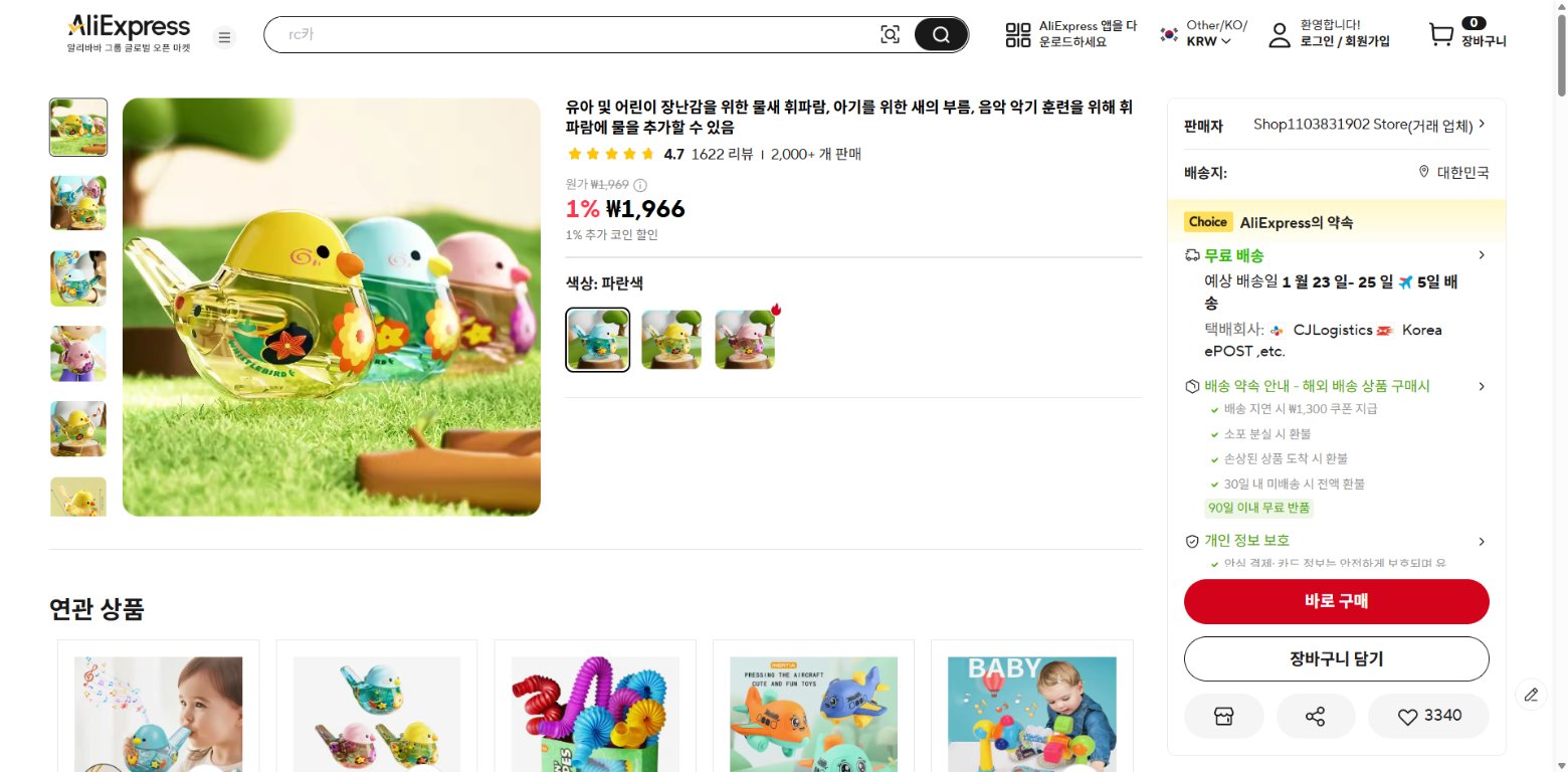 알리익스프레스 가격 캡쳐