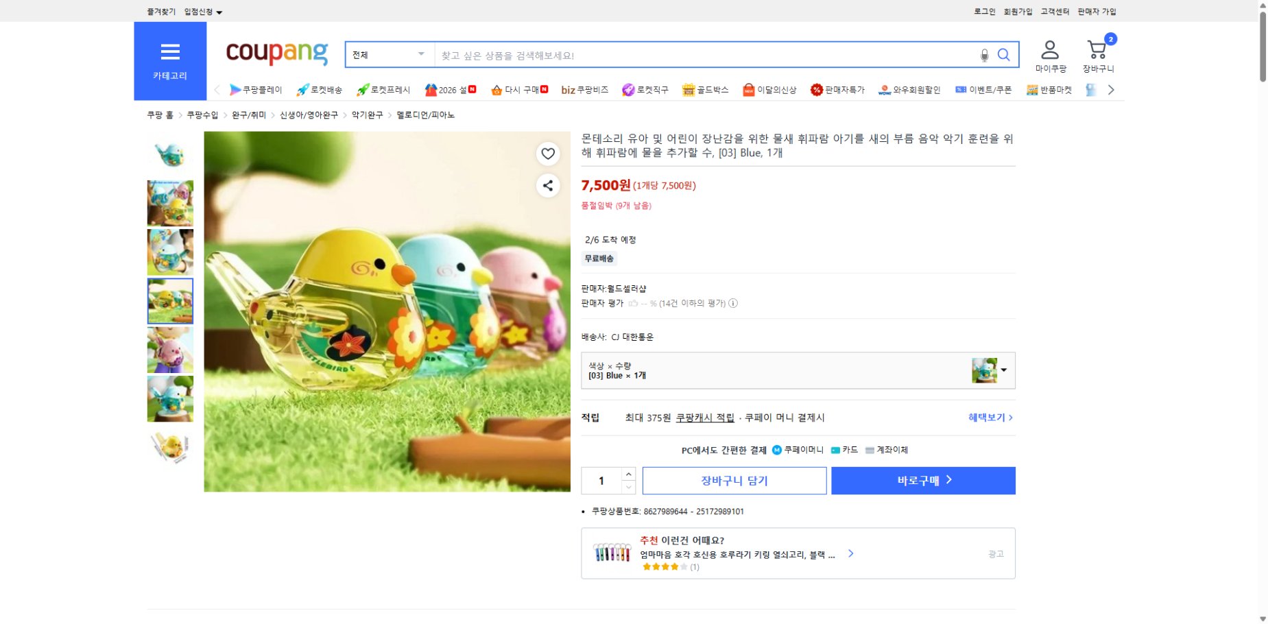 쿠팡 가격 캡쳐