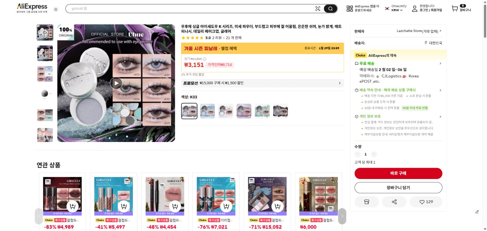 알리익스프레스 가격 캡쳐