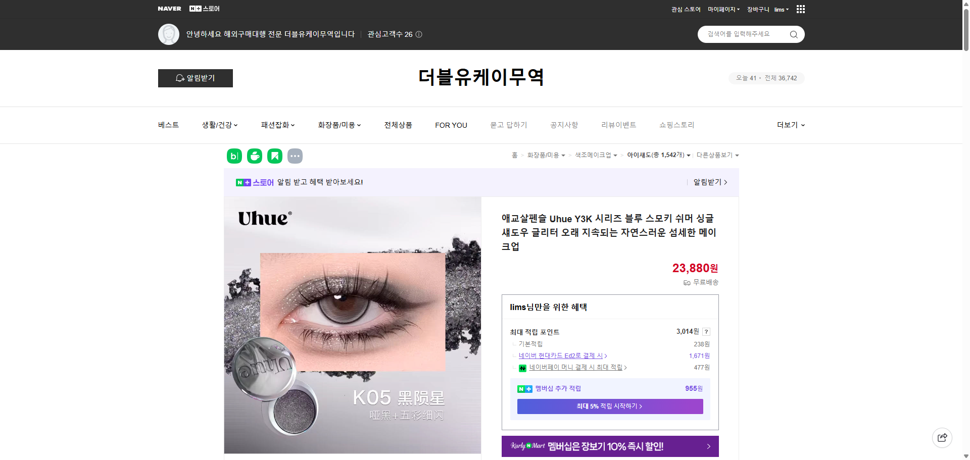 네이버쇼핑 가격 캡쳐