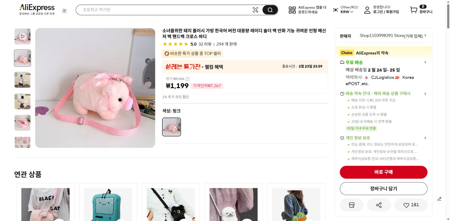 알리익스프레스 가격 캡쳐