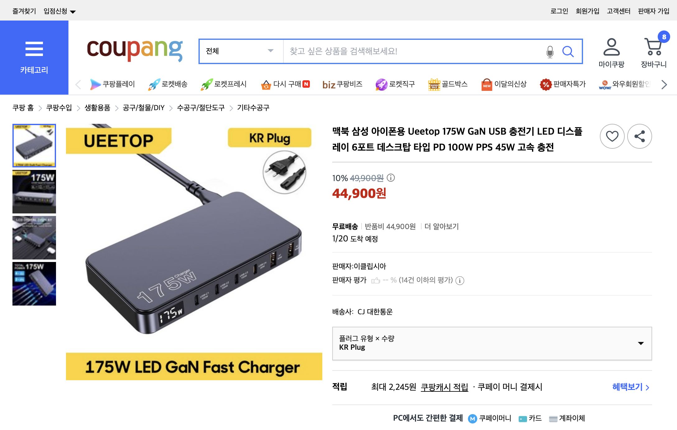 쿠팡 가격 캡쳐