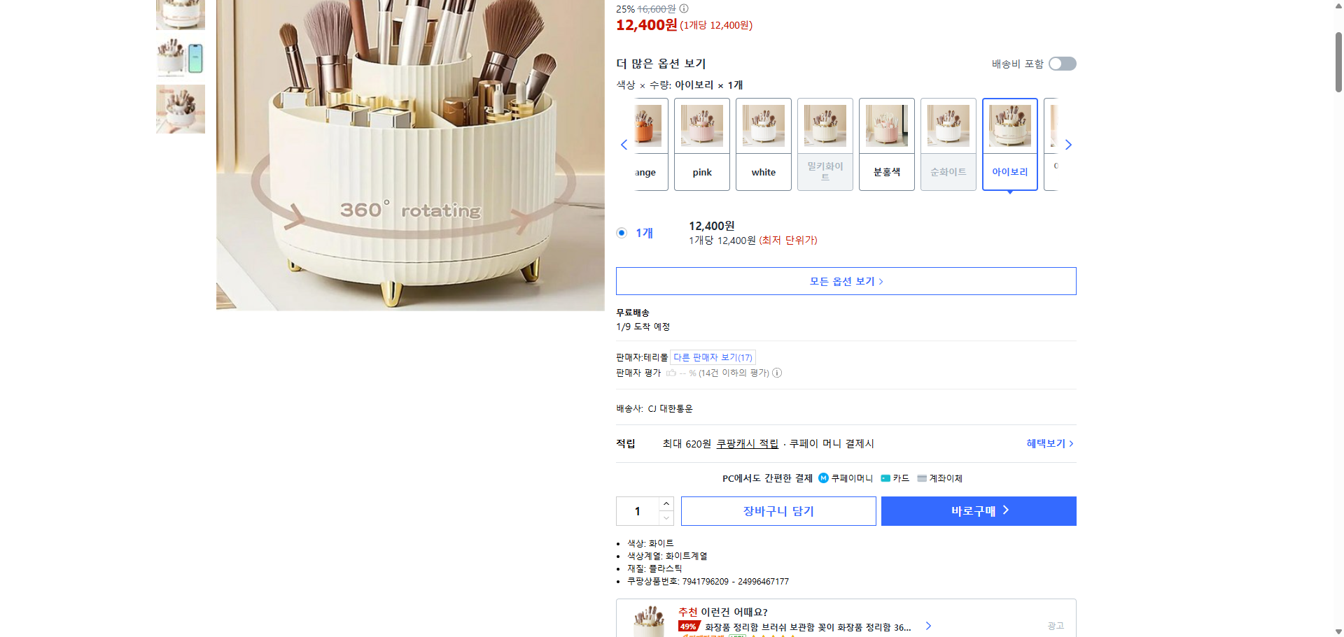 쿠팡 가격 캡쳐