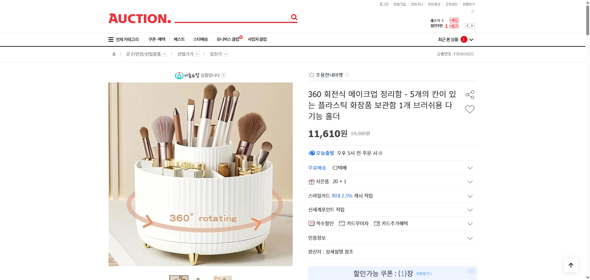 네이버쇼핑 가격 캡쳐