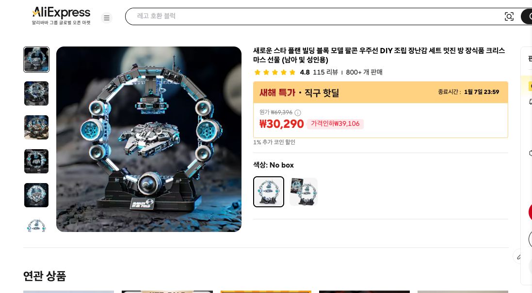 알리익스프레스 가격 캡쳐