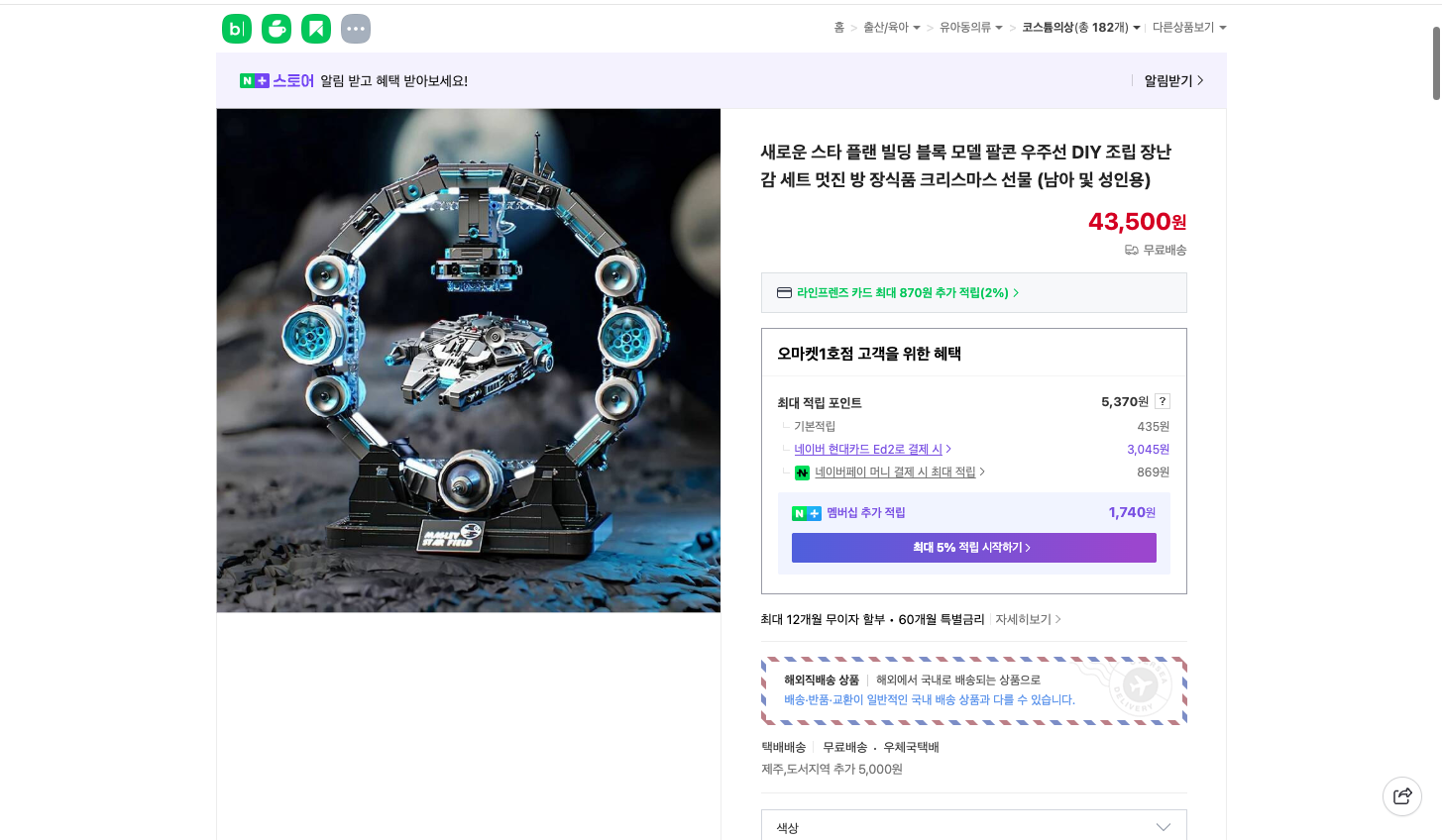 네이버쇼핑 가격 캡쳐