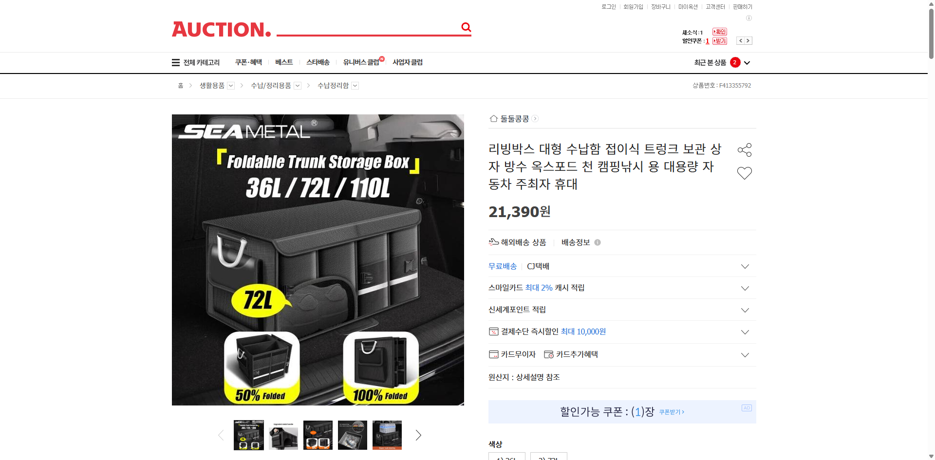 네이버쇼핑 가격 캡쳐