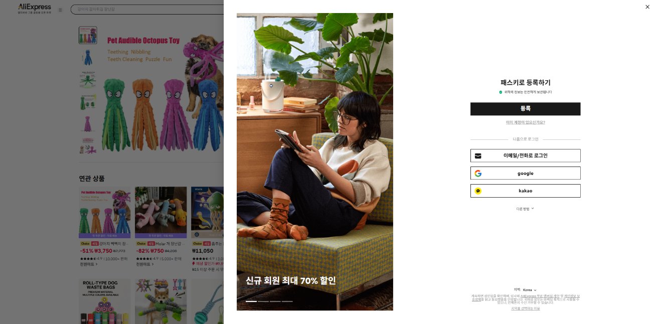 알리익스프레스 가격 캡쳐