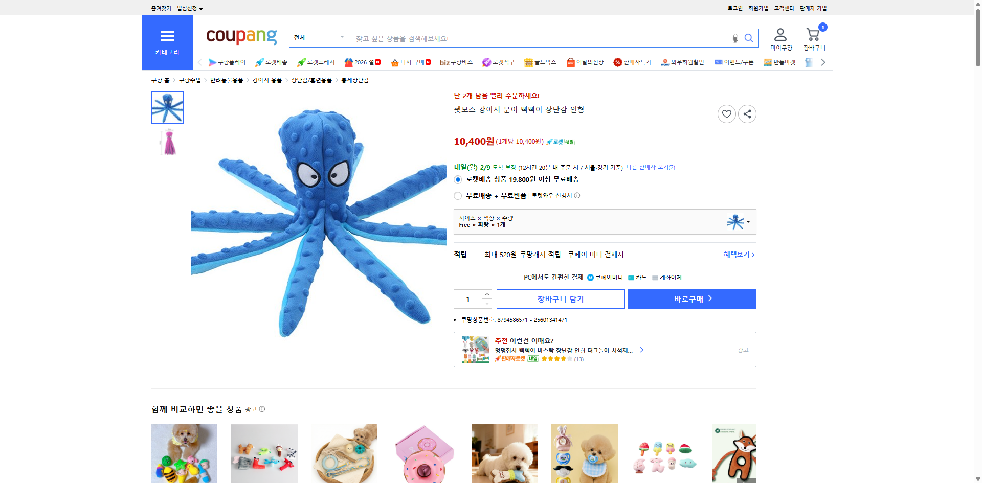 쿠팡 가격 캡쳐