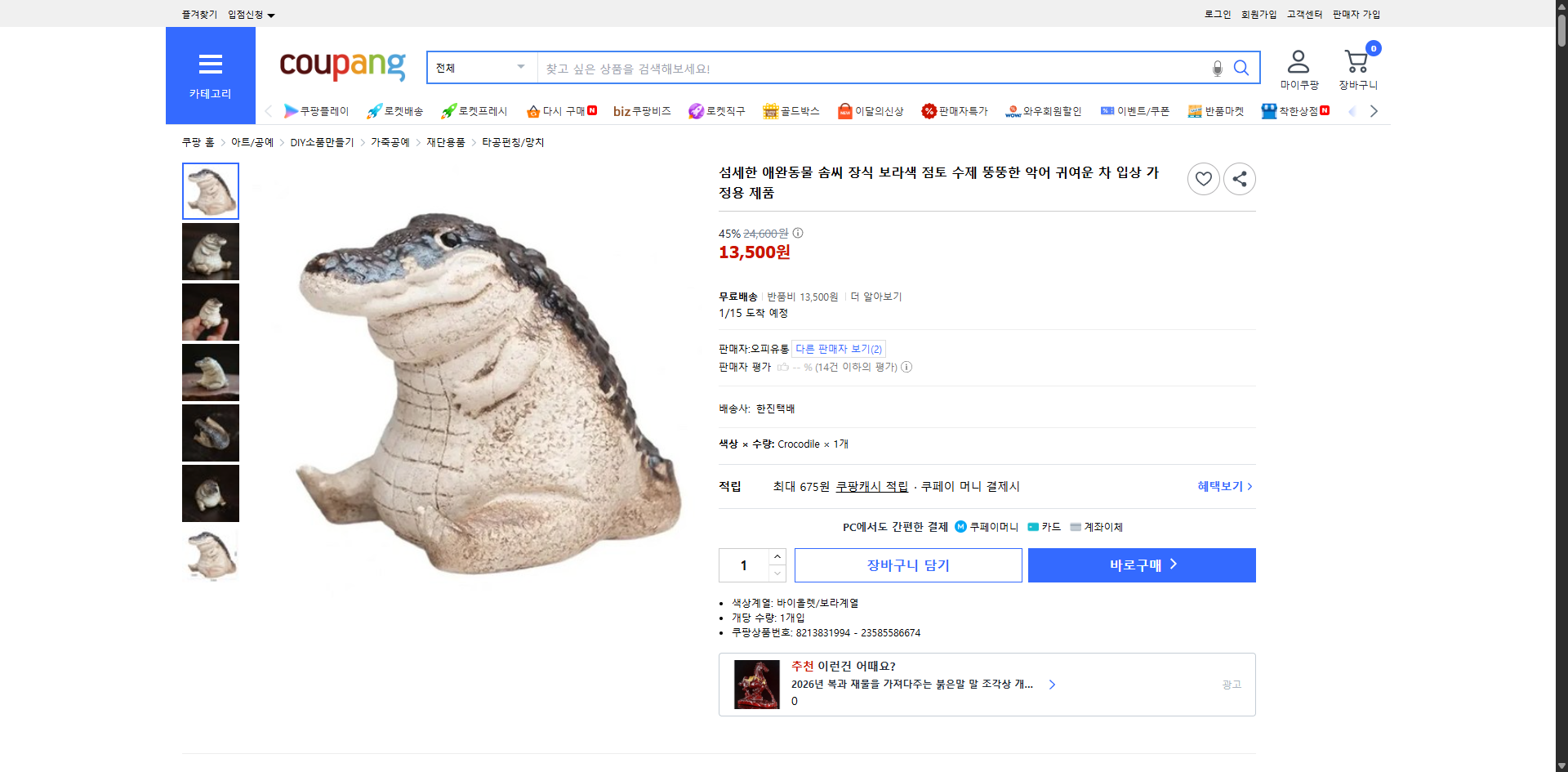 쿠팡 가격 캡쳐