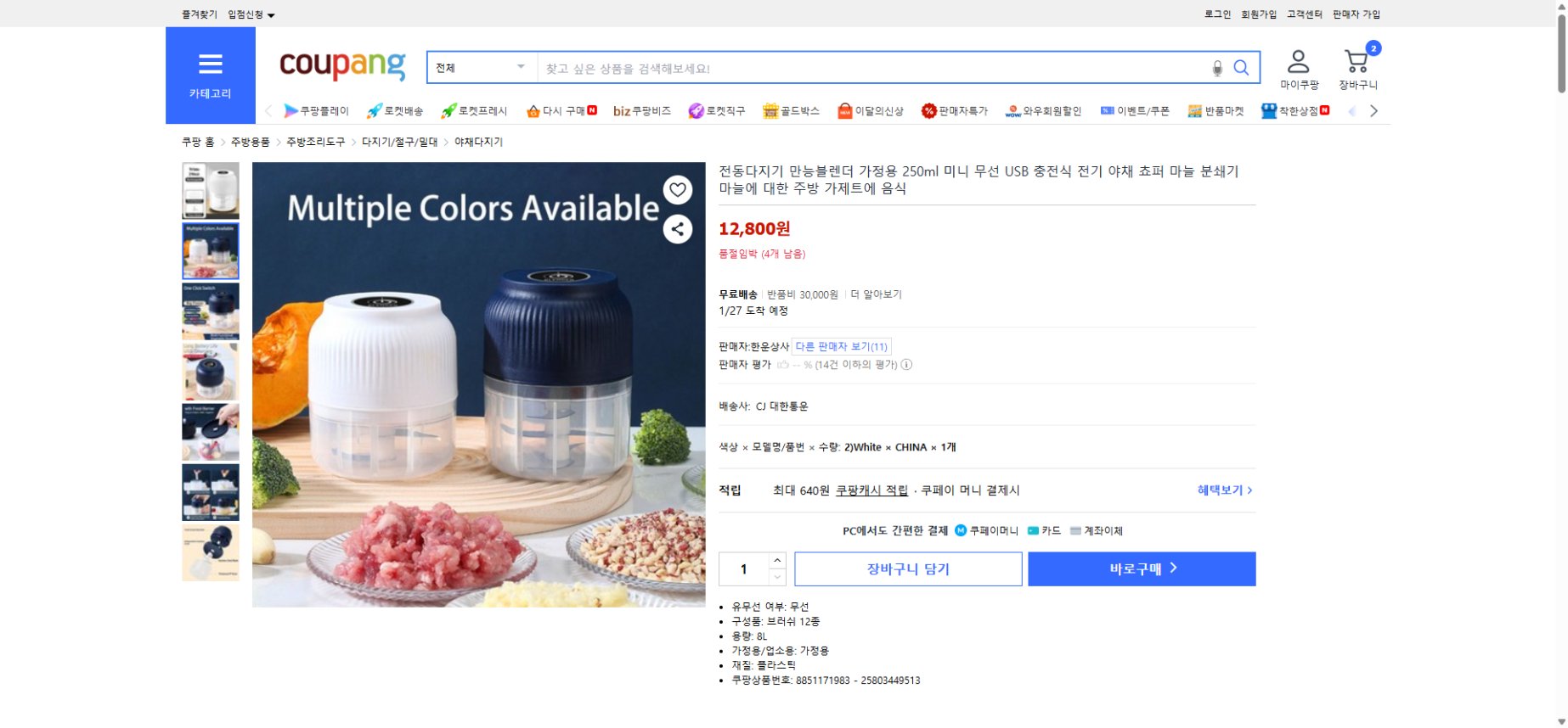 쿠팡 가격 캡쳐