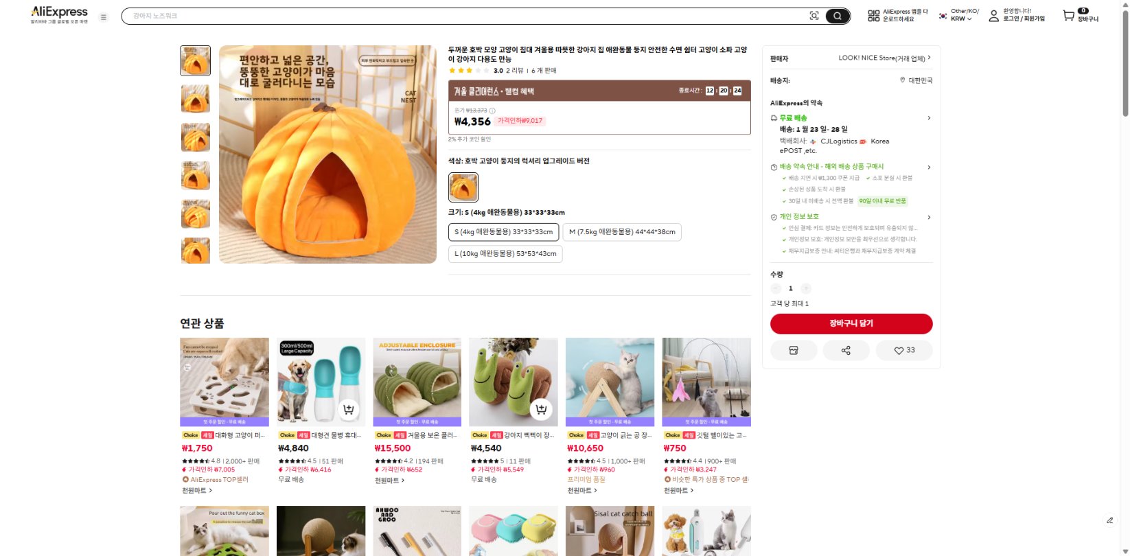 알리익스프레스 가격 캡쳐