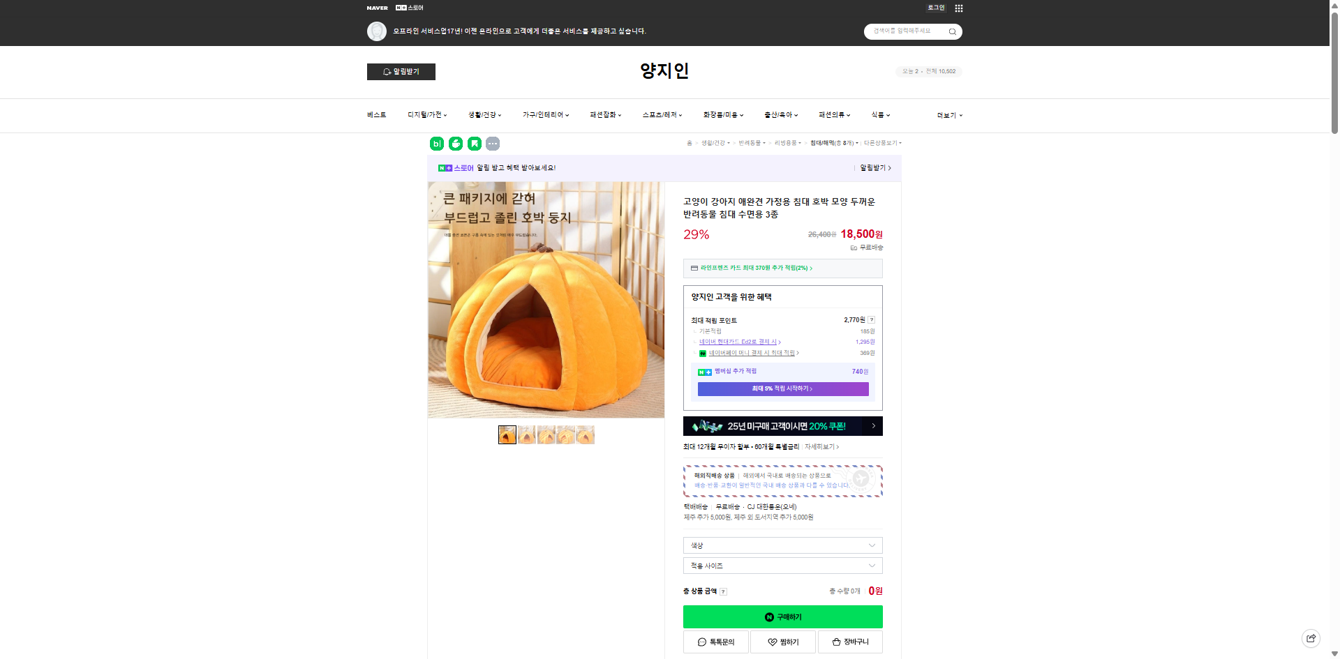 네이버쇼핑 가격 캡쳐