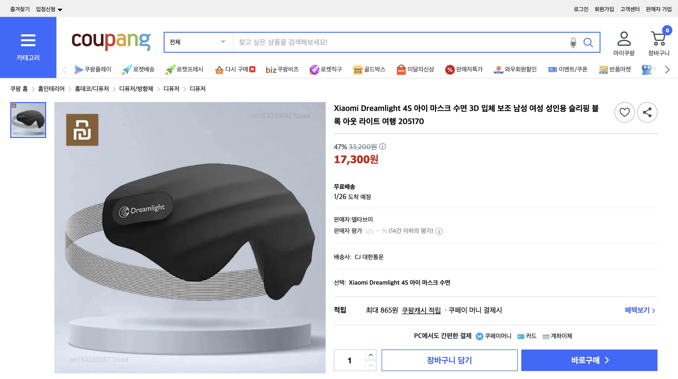 쿠팡 가격 캡쳐