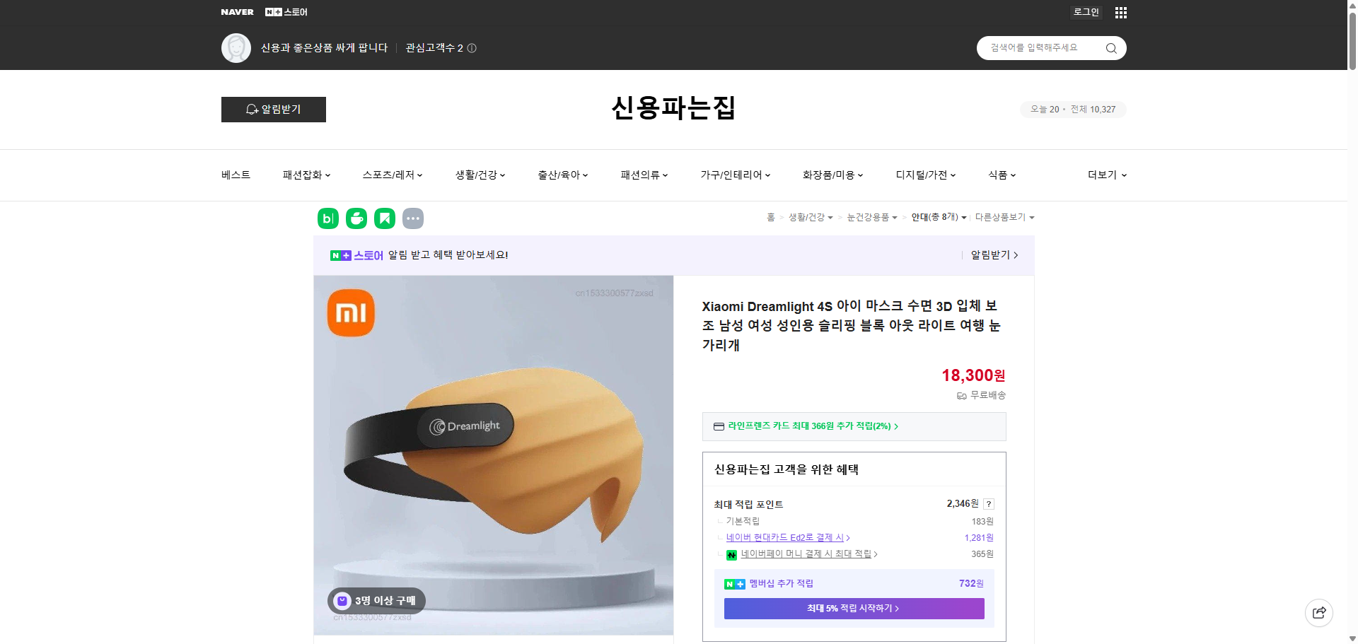 네이버쇼핑 가격 캡쳐