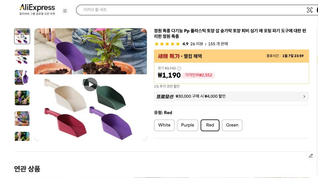 알리익스프레스 가격 캡쳐