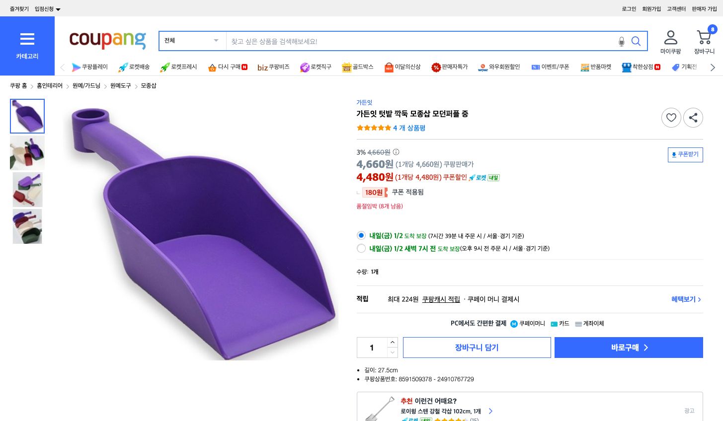 쿠팡 가격 캡쳐