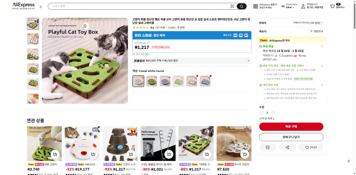 알리익스프레스 가격 캡쳐