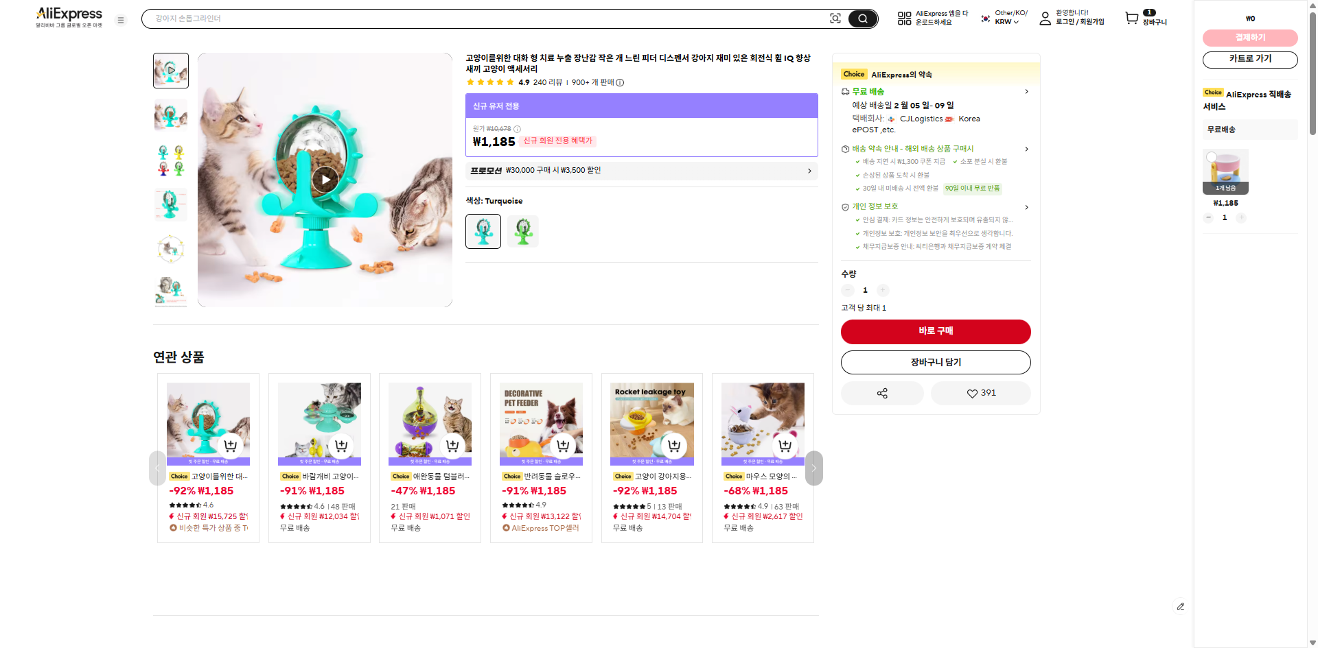 알리익스프레스 가격 캡쳐