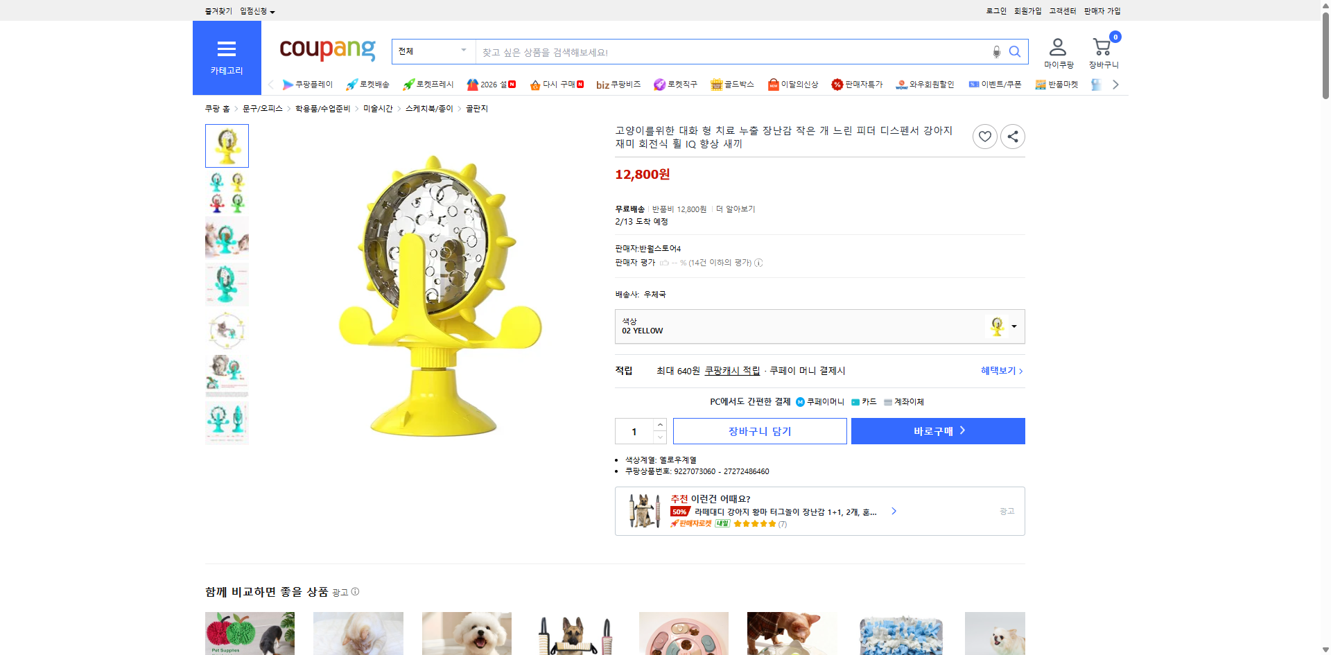 쿠팡 가격 캡쳐