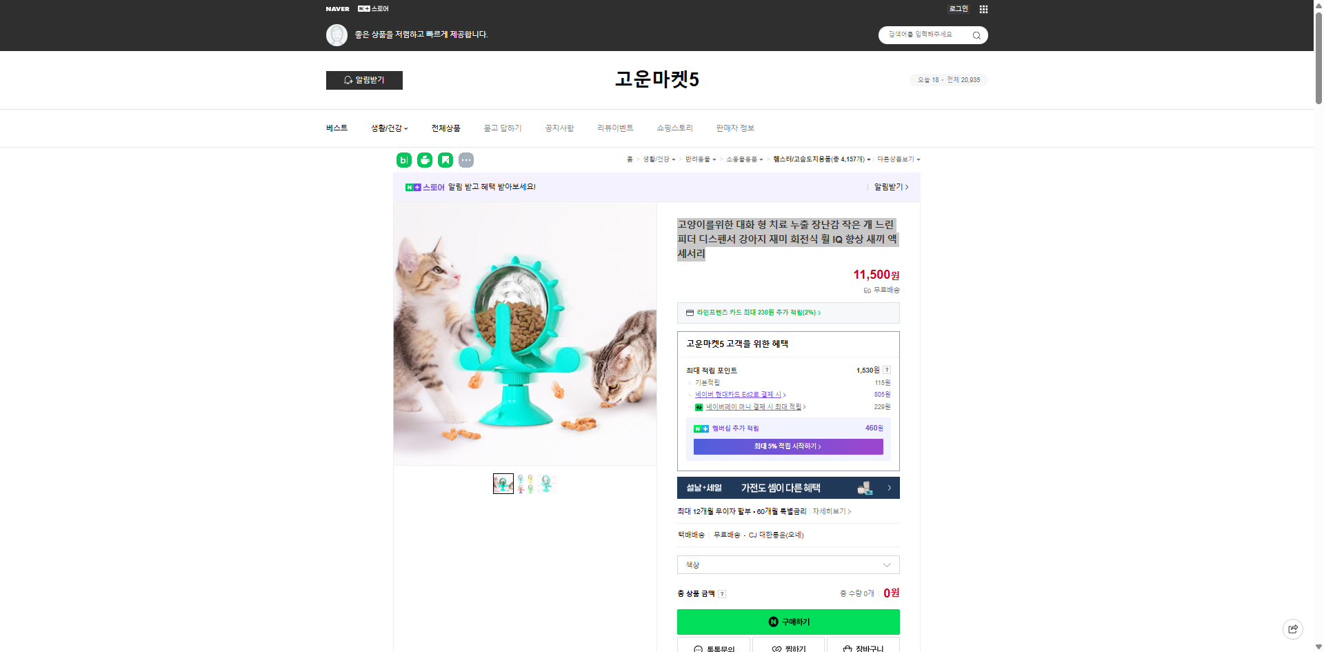 네이버쇼핑 가격 캡쳐