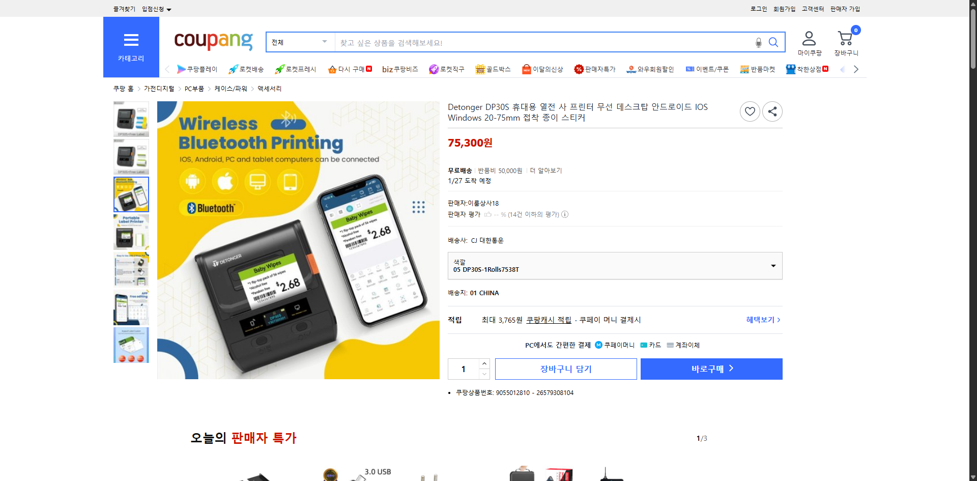 쿠팡 가격 캡쳐