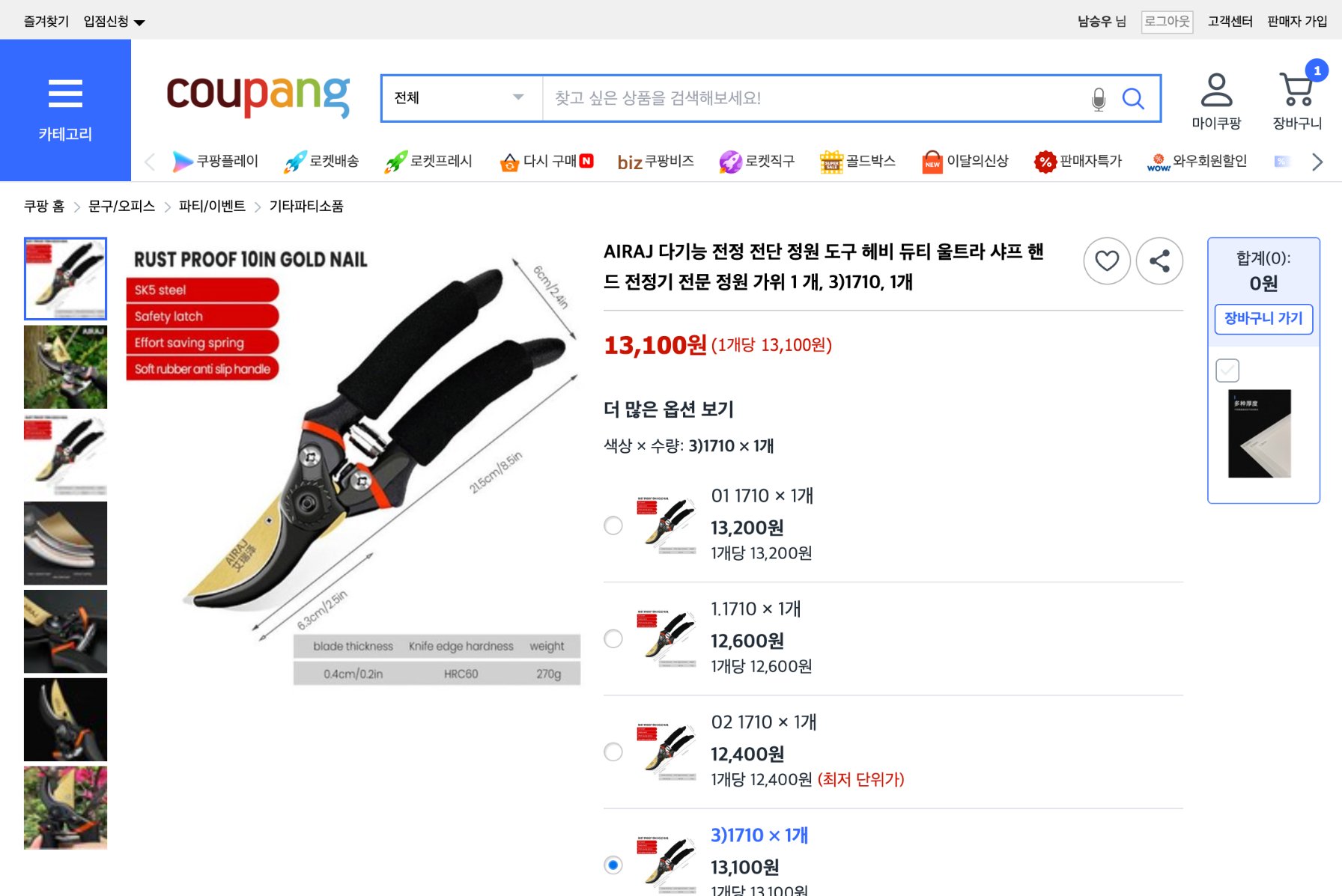 쿠팡 가격 캡쳐