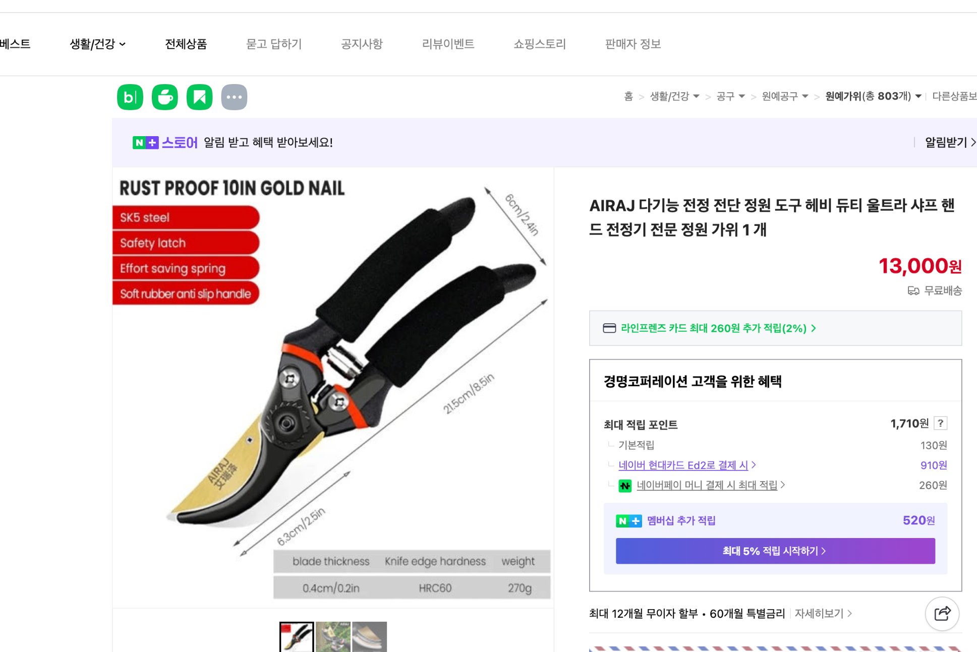 네이버쇼핑 가격 캡쳐