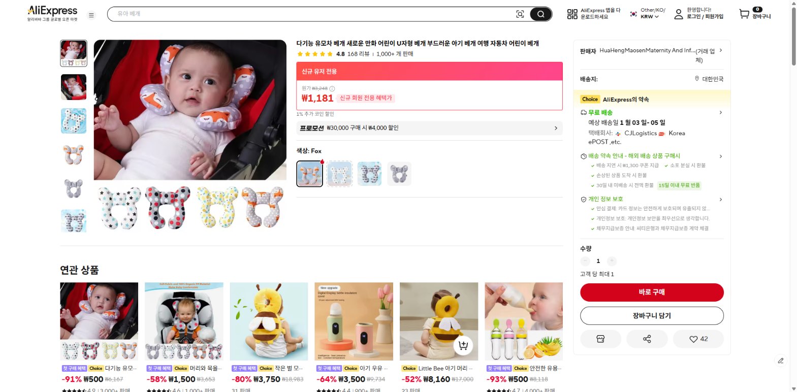 알리익스프레스 가격 캡쳐