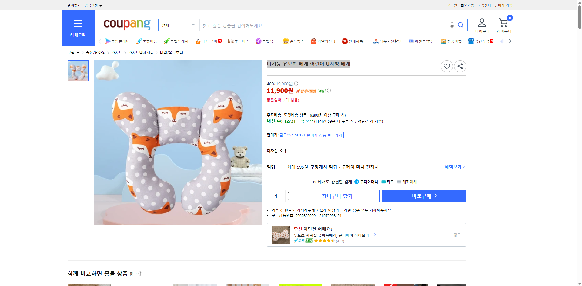 쿠팡 가격 캡쳐