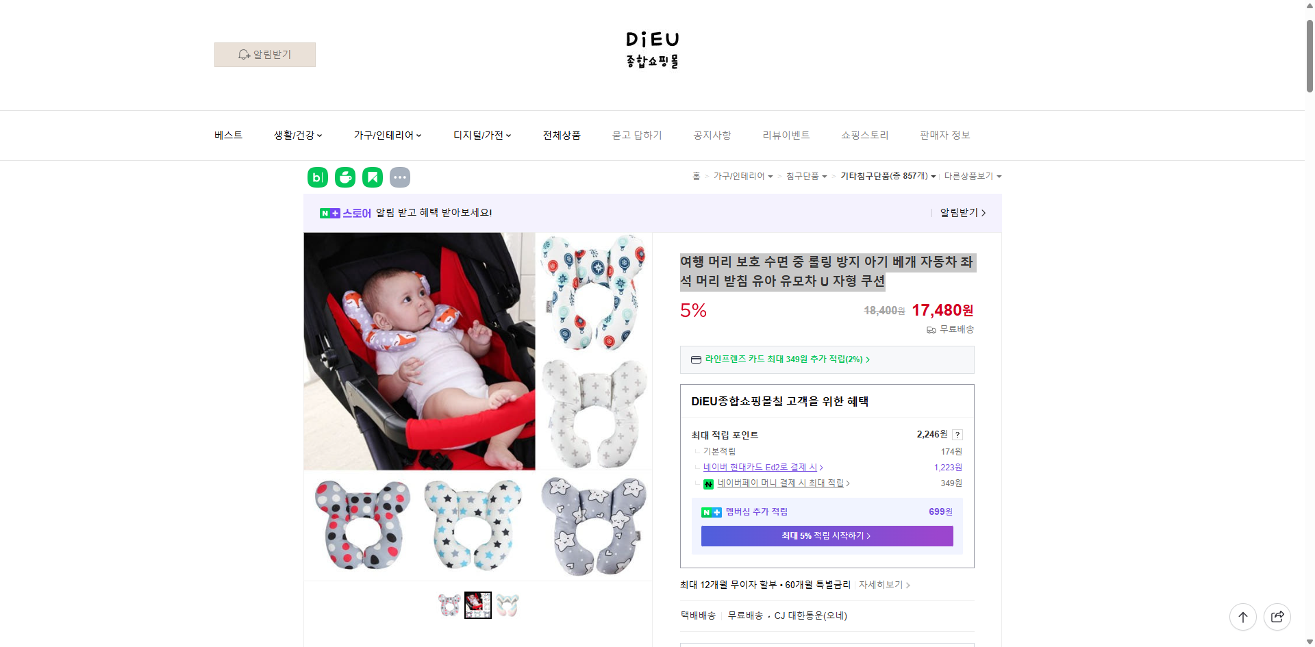 네이버쇼핑 가격 캡쳐