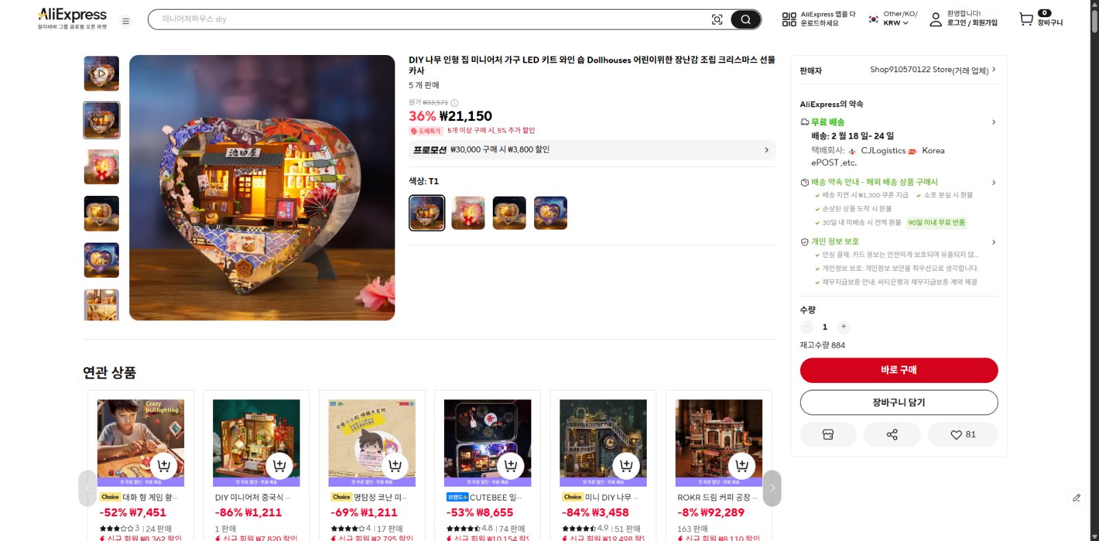 알리익스프레스 가격 캡쳐