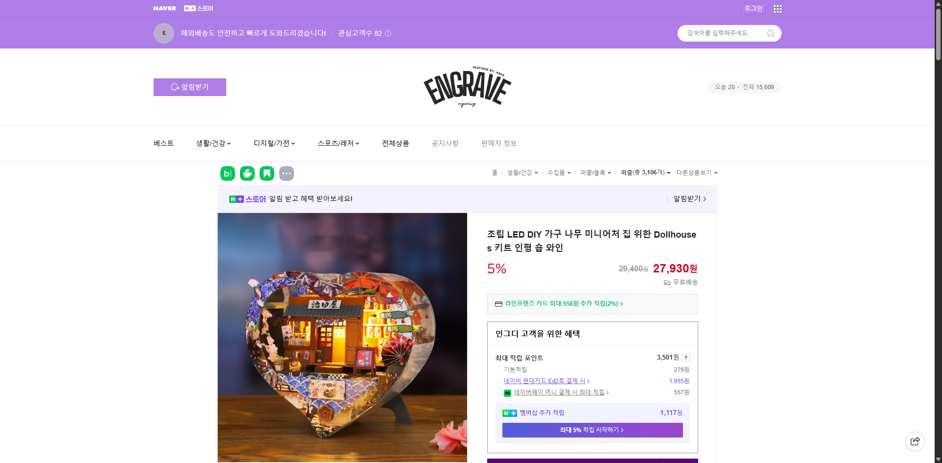 네이버쇼핑 가격 캡쳐