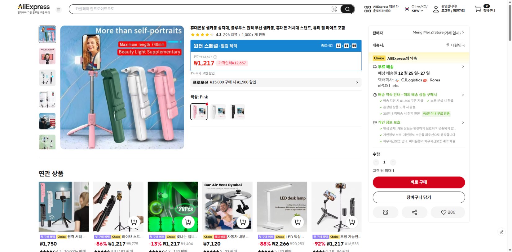 알리익스프레스 가격 캡쳐