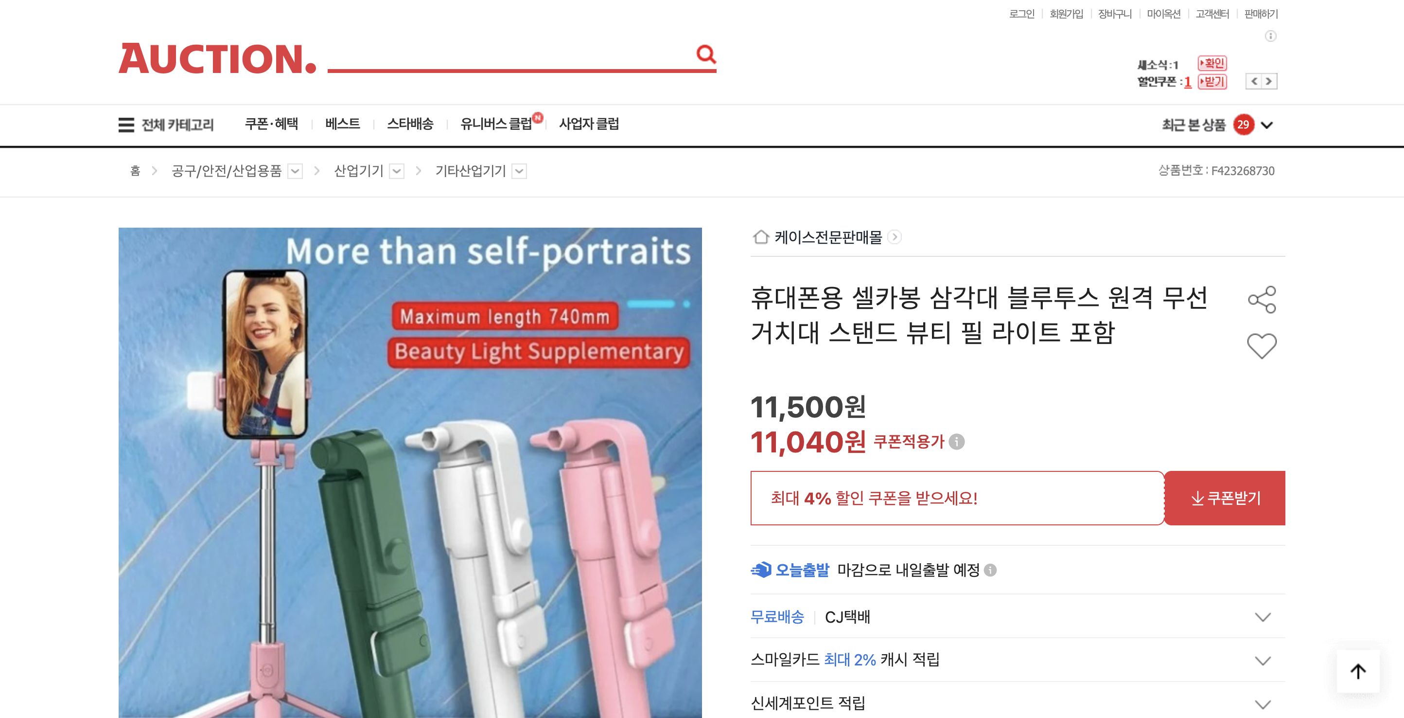 네이버쇼핑 가격 캡쳐